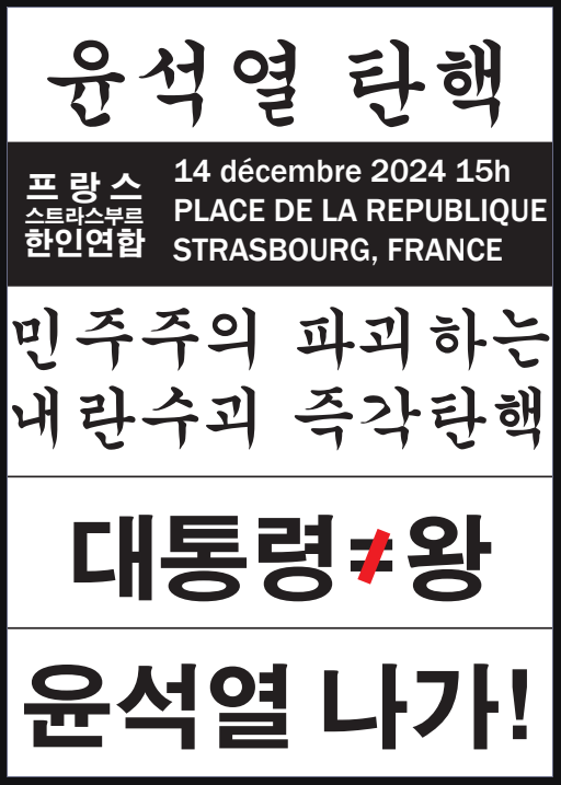 1374-프랑스 집회 포스터 1.png