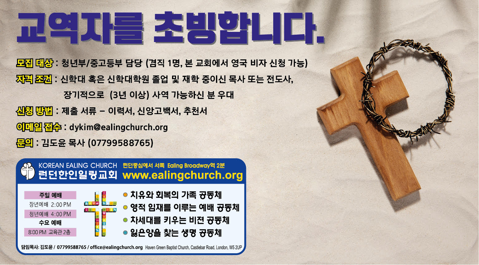 1300- 일링교회 1 면 광고안.jpg