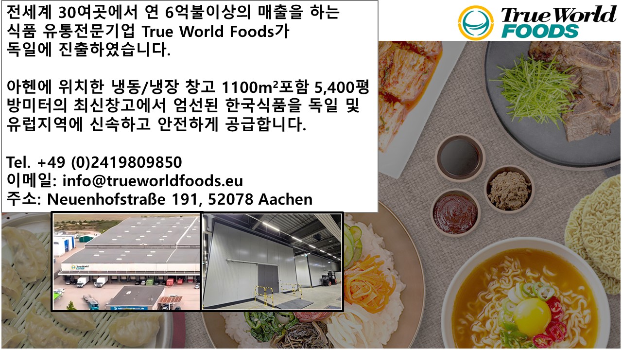 True World Foods Germany GmbH 회사소개 Leaflet (1).jpg