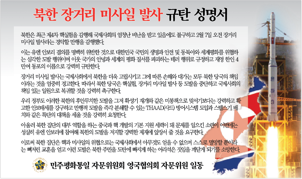 북한미사일 규탄성명서.PNG