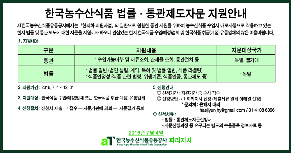 한국농수산식품 법률·통관제도자문 지원안내1000.jpg