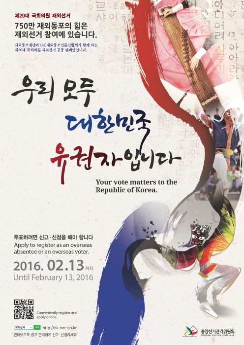 1028-재외동포 선거 홍보 캠페인.jpg