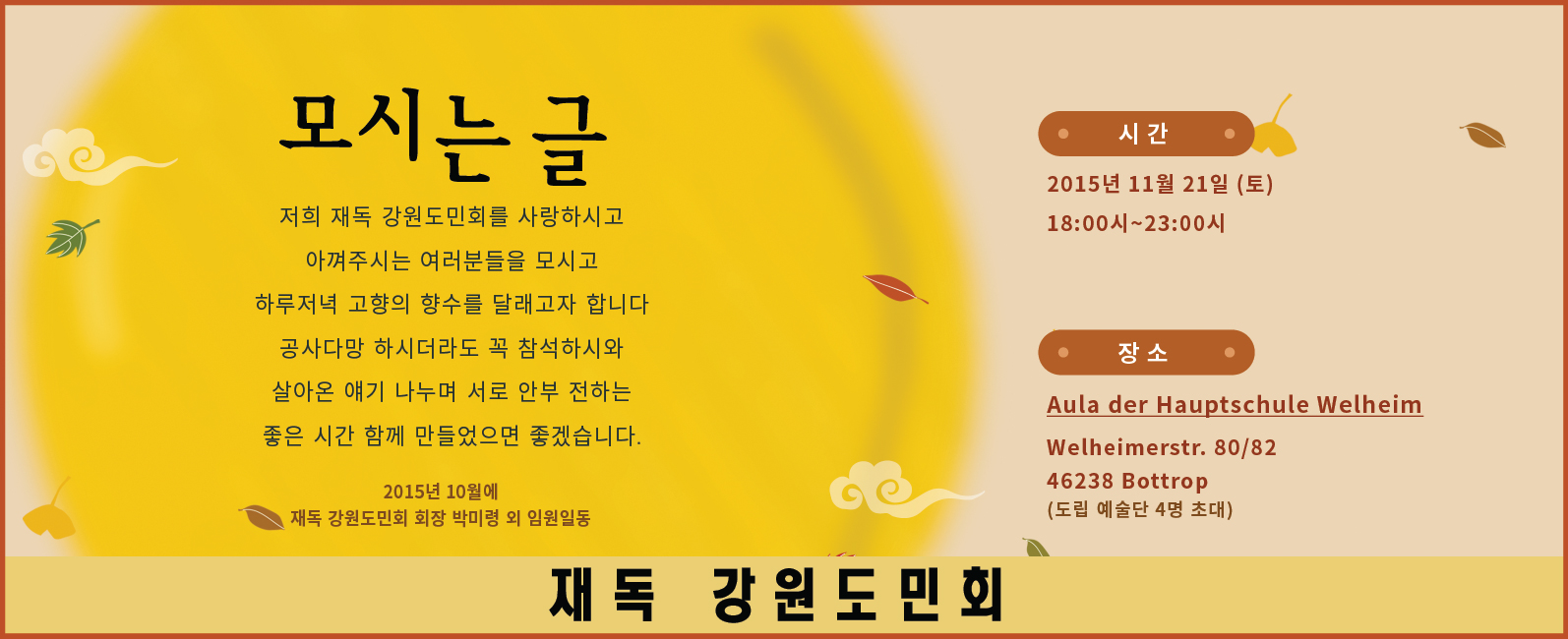 1016 재독 강원도민회-01.jpg