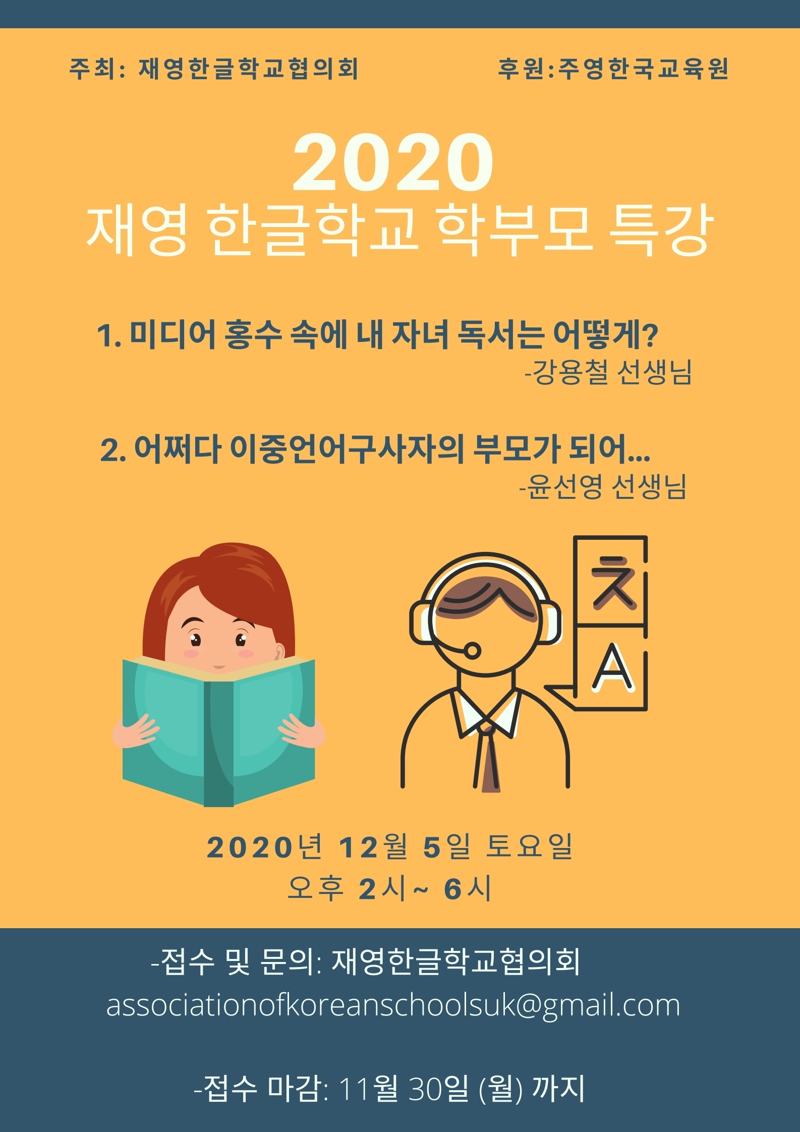 재영한글학교 학부모 특강 포스터 (1).jpg