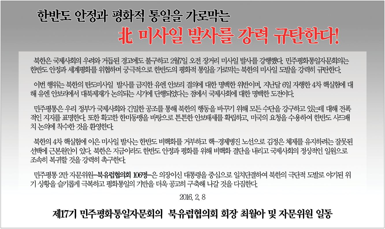 북유럽협의회 북한 성명서.PNG